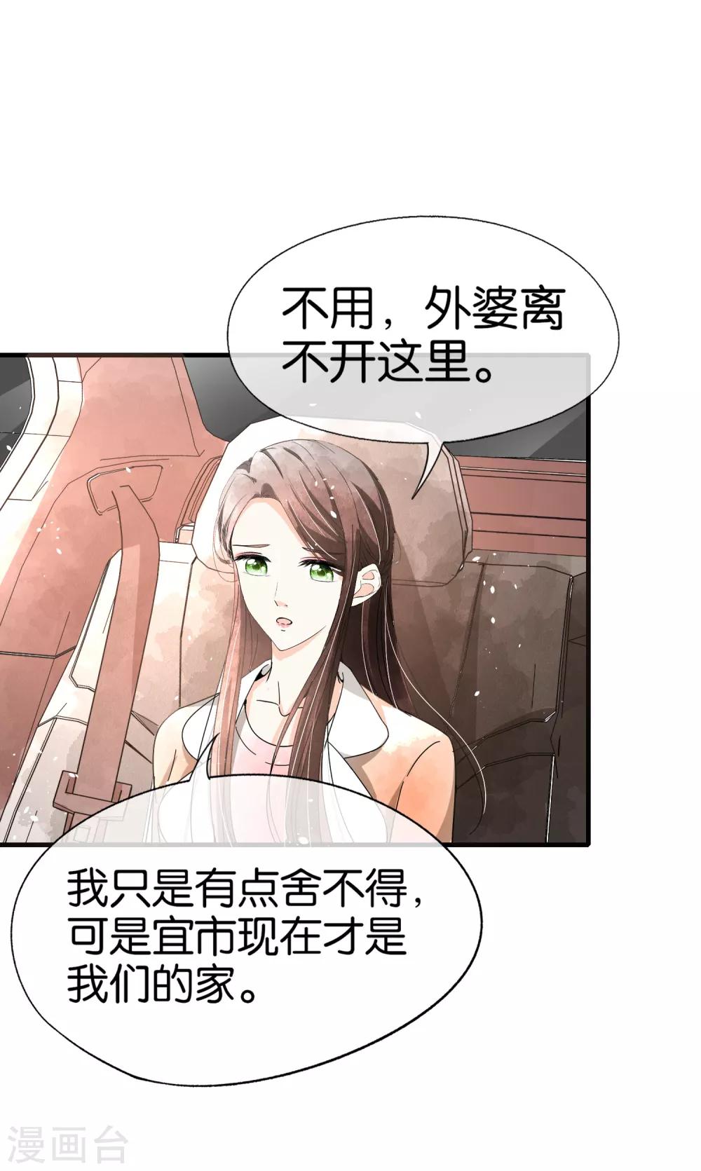 《契约冷妻不好惹》漫画最新章节第75话 你尽管白莲，反正我不听免费下拉式在线观看章节第【6】张图片