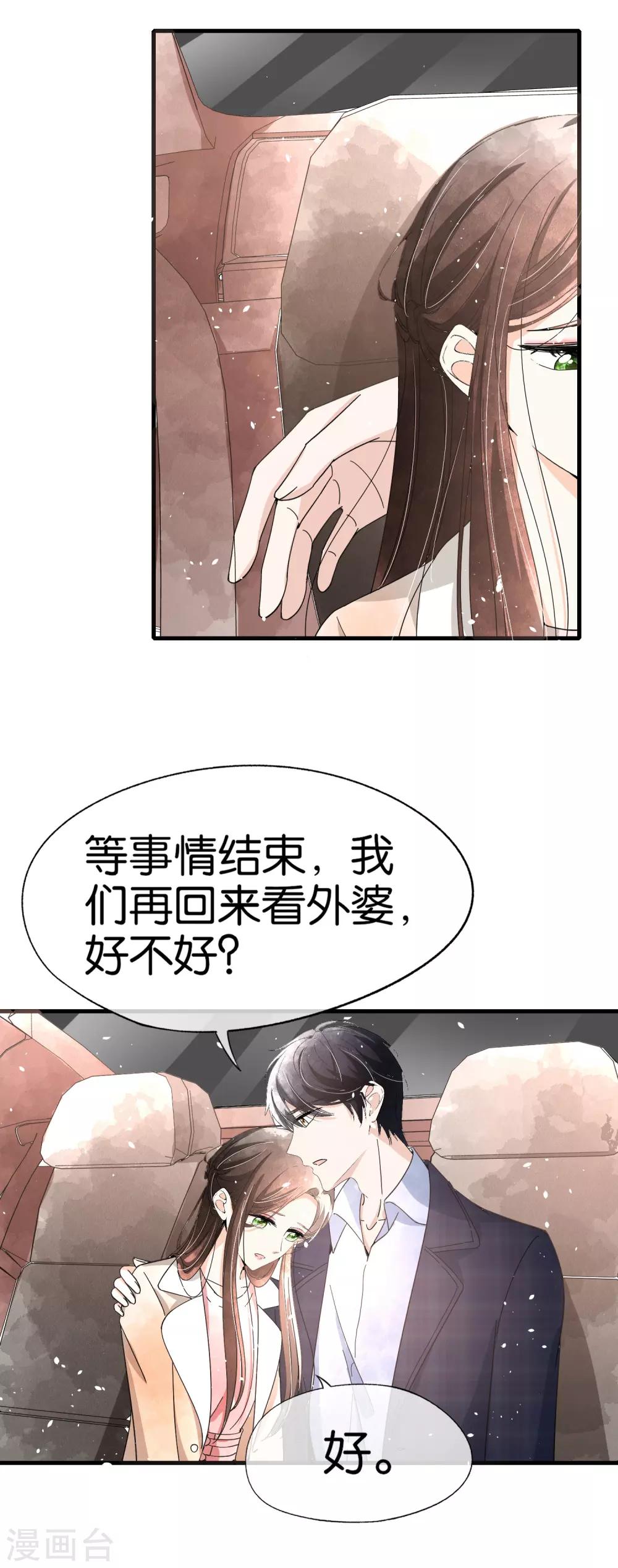 《契约冷妻不好惹》漫画最新章节第75话 你尽管白莲，反正我不听免费下拉式在线观看章节第【7】张图片