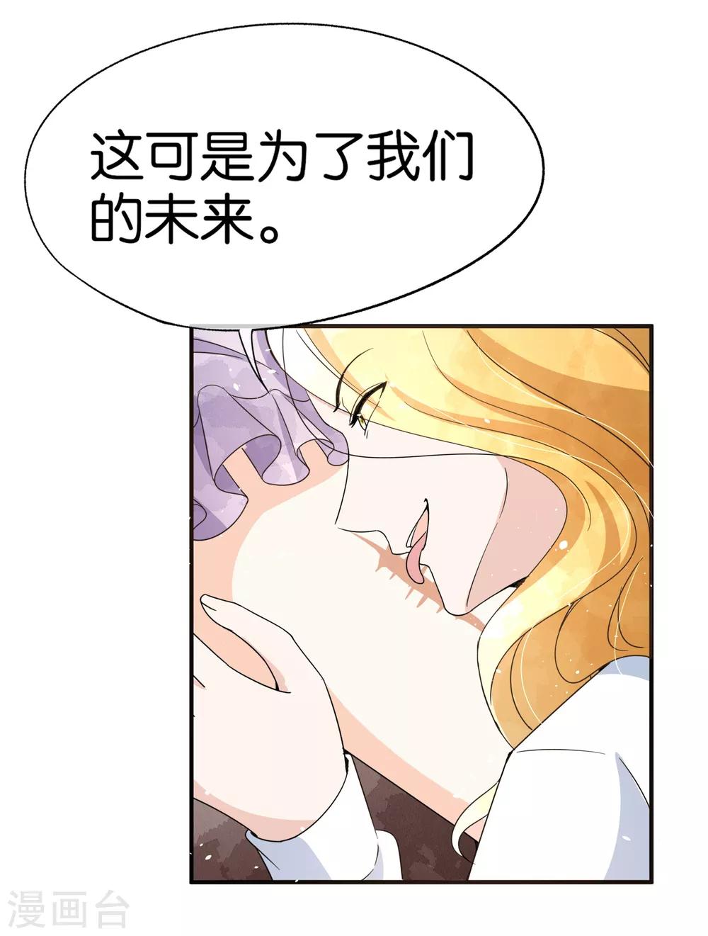 《契约冷妻不好惹》漫画最新章节第76话 哄妻小能手厉景衍免费下拉式在线观看章节第【17】张图片