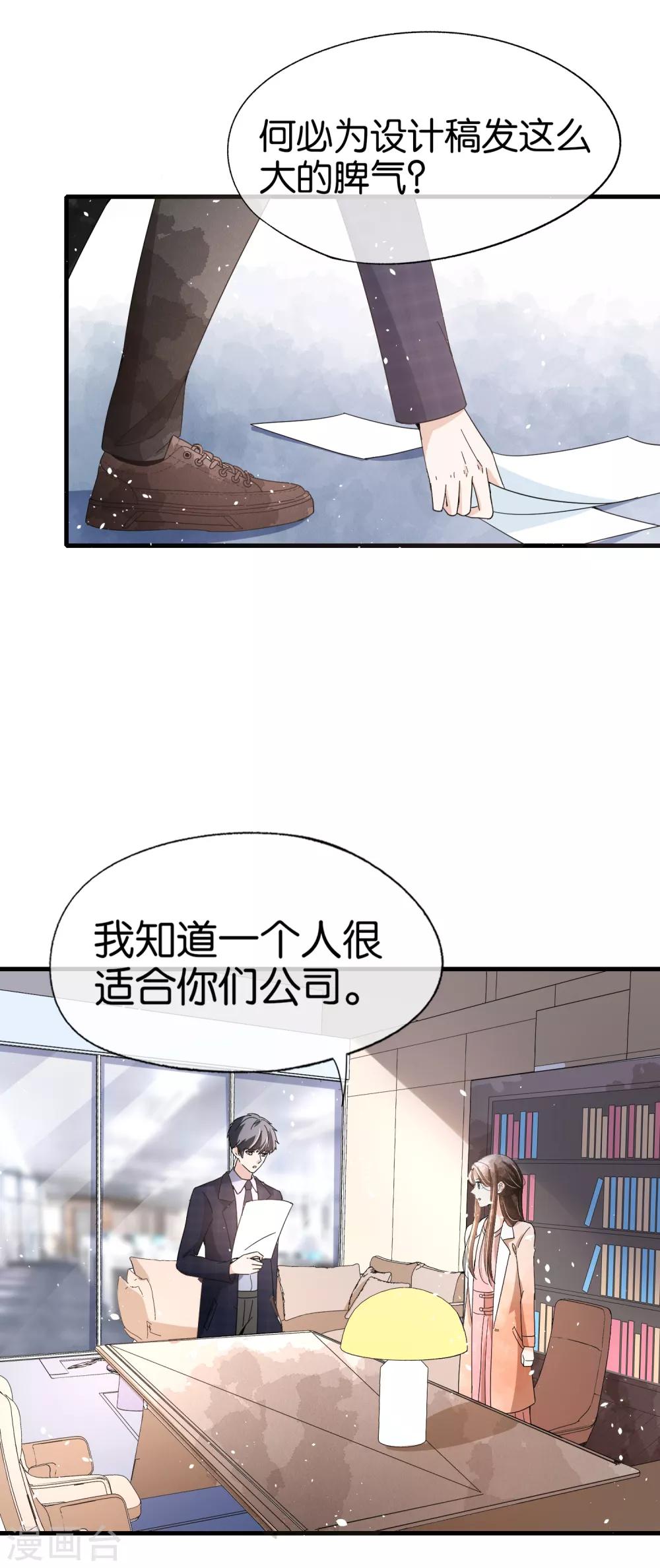 《契约冷妻不好惹》漫画最新章节第76话 哄妻小能手厉景衍免费下拉式在线观看章节第【24】张图片