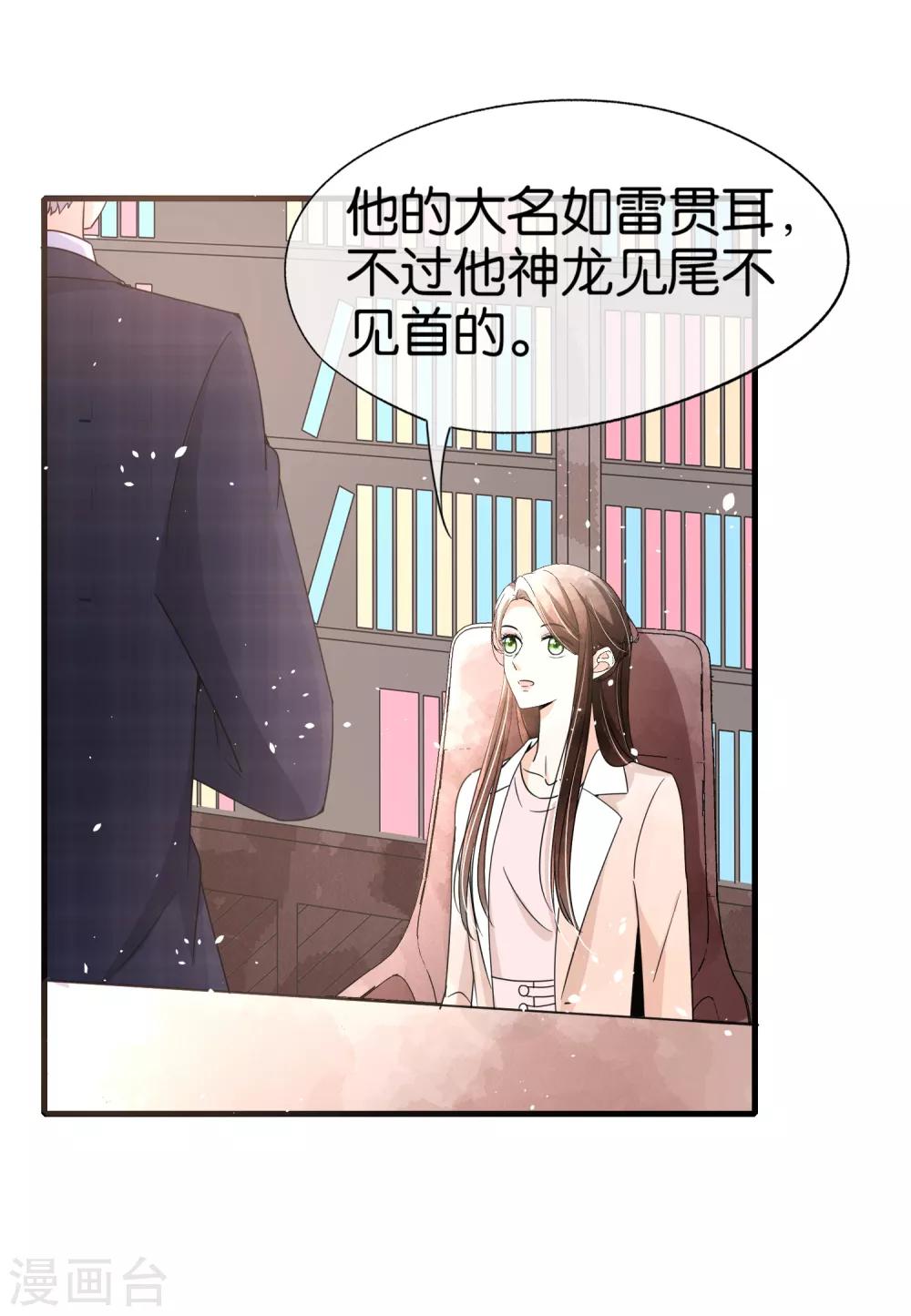 《契约冷妻不好惹》漫画最新章节第76话 哄妻小能手厉景衍免费下拉式在线观看章节第【29】张图片