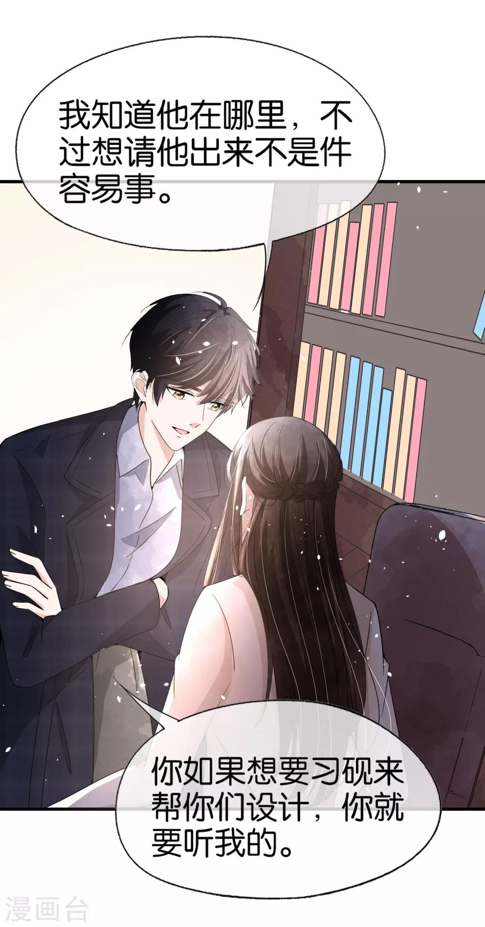 《契约冷妻不好惹》漫画最新章节第76话 哄妻小能手厉景衍免费下拉式在线观看章节第【30】张图片