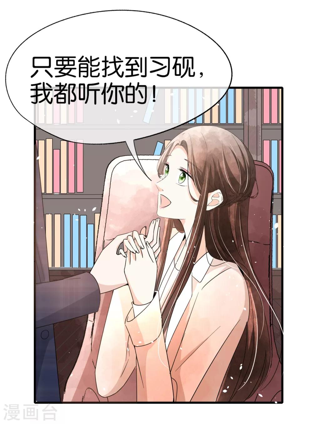 《契约冷妻不好惹》漫画最新章节第76话 哄妻小能手厉景衍免费下拉式在线观看章节第【31】张图片