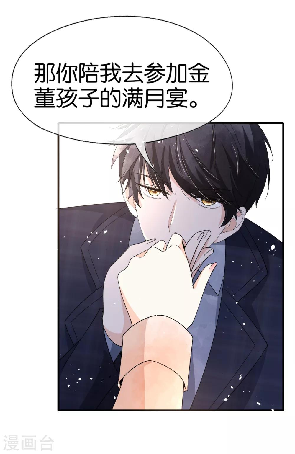 《契约冷妻不好惹》漫画最新章节第76话 哄妻小能手厉景衍免费下拉式在线观看章节第【32】张图片