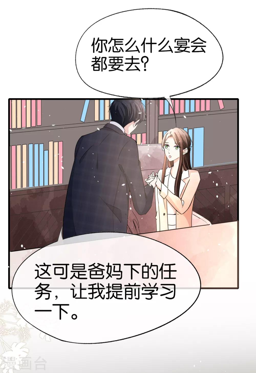 《契约冷妻不好惹》漫画最新章节第76话 哄妻小能手厉景衍免费下拉式在线观看章节第【33】张图片