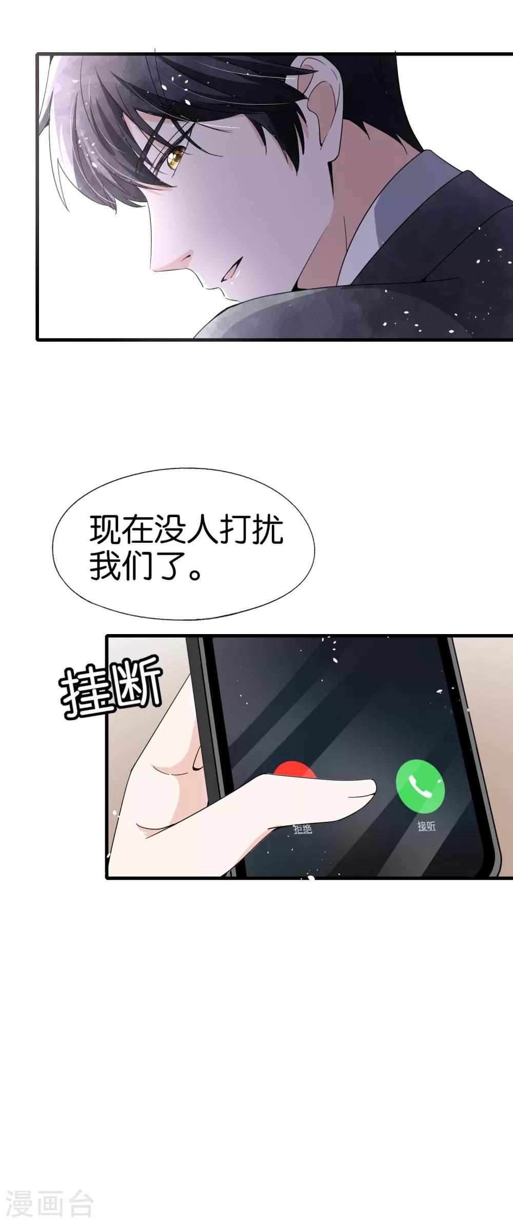 《契约冷妻不好惹》漫画最新章节第77话 我们生个孩子吧免费下拉式在线观看章节第【16】张图片