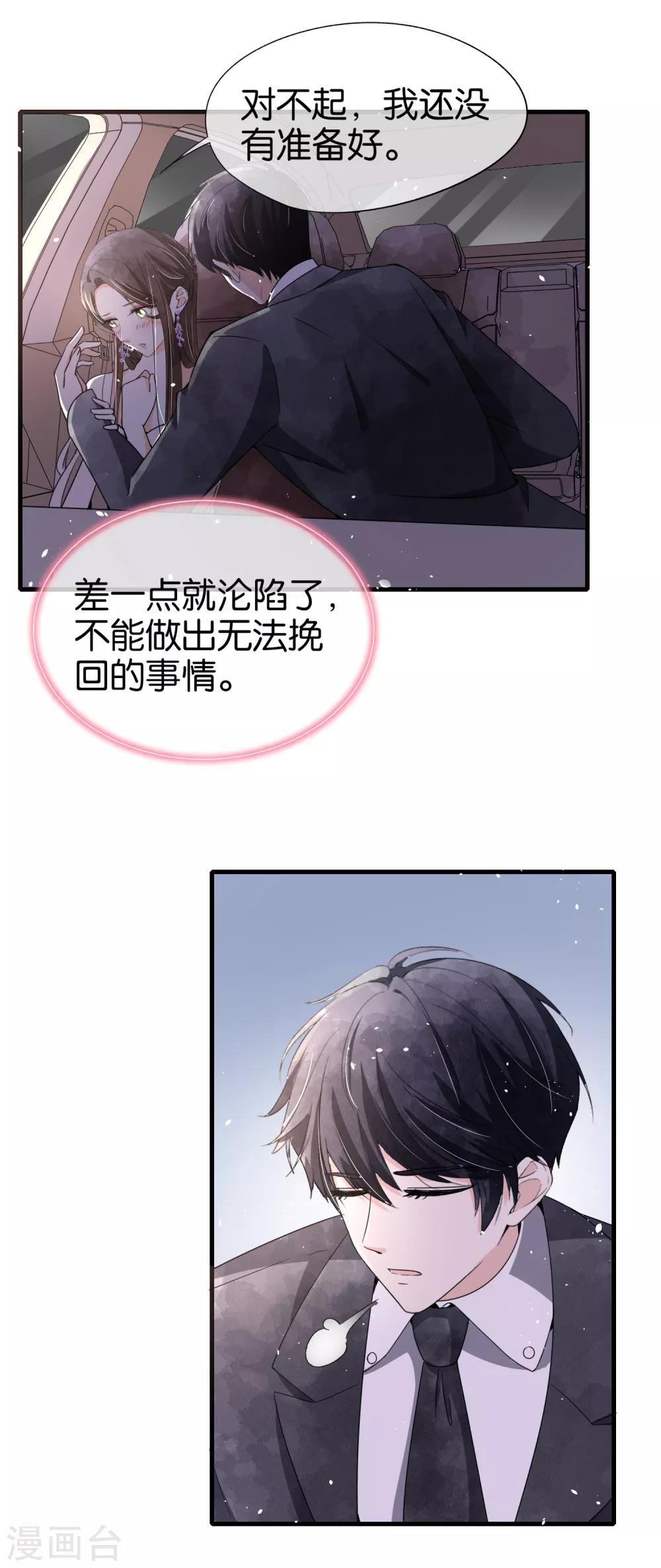 《契约冷妻不好惹》漫画最新章节第77话 我们生个孩子吧免费下拉式在线观看章节第【17】张图片