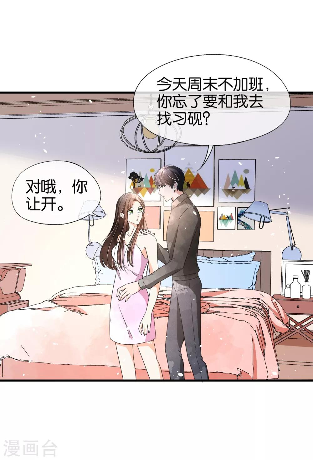 《契约冷妻不好惹》漫画最新章节第77话 我们生个孩子吧免费下拉式在线观看章节第【23】张图片