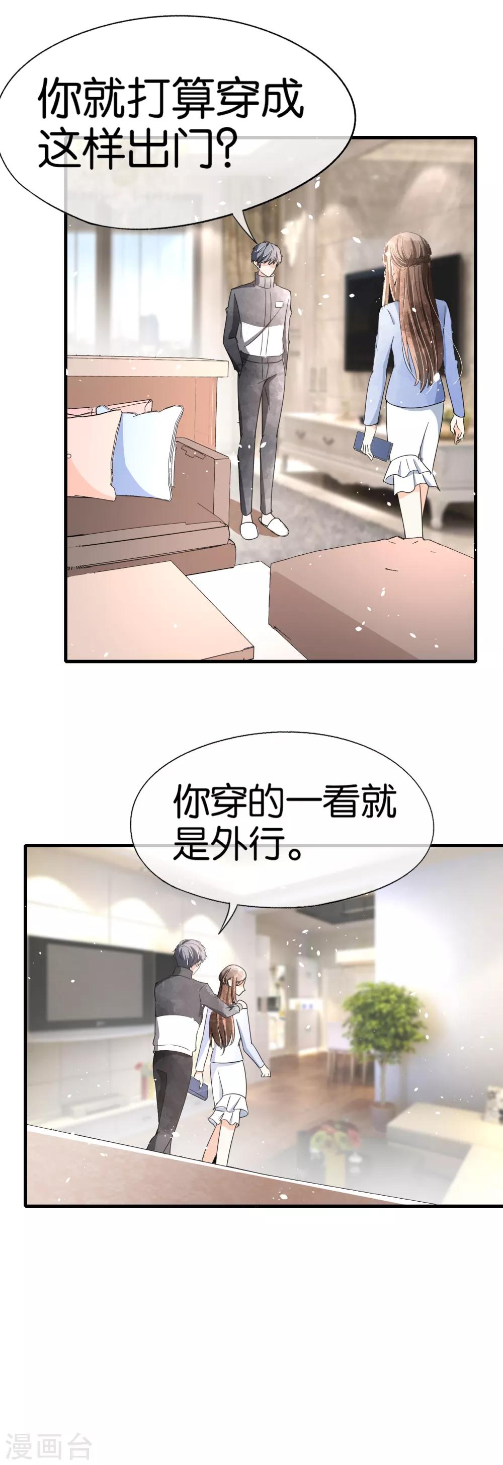 《契约冷妻不好惹》漫画最新章节第77话 我们生个孩子吧免费下拉式在线观看章节第【27】张图片