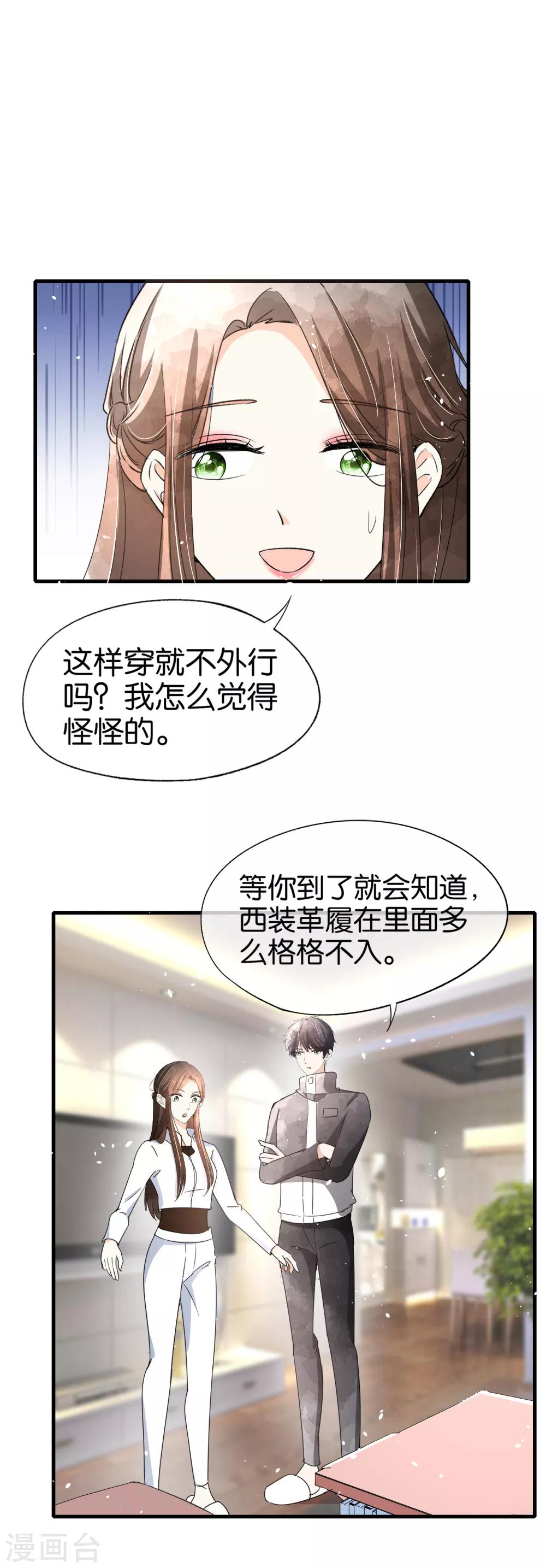 《契约冷妻不好惹》漫画最新章节第77话 我们生个孩子吧免费下拉式在线观看章节第【28】张图片