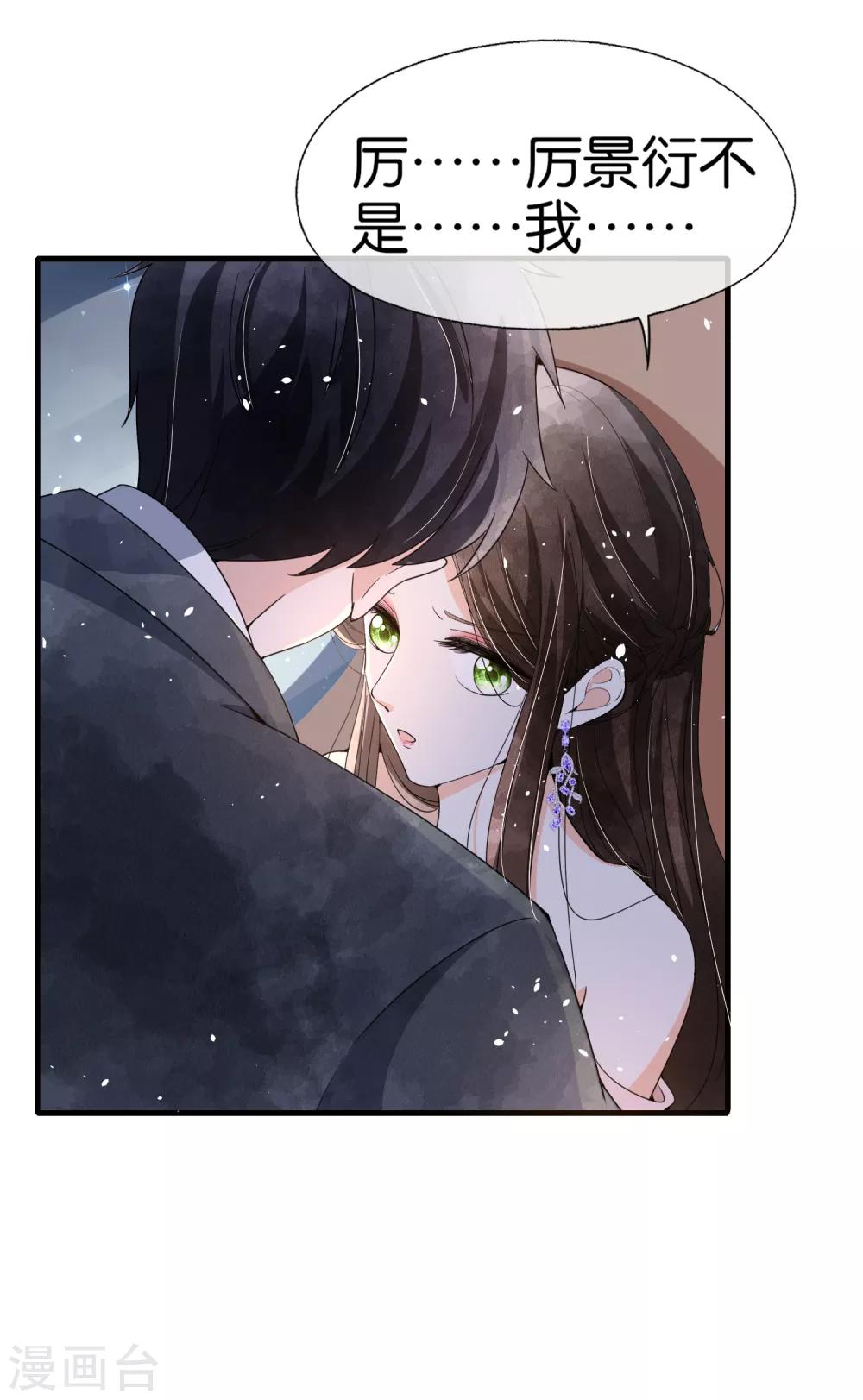 《契约冷妻不好惹》漫画最新章节第77话 我们生个孩子吧免费下拉式在线观看章节第【9】张图片