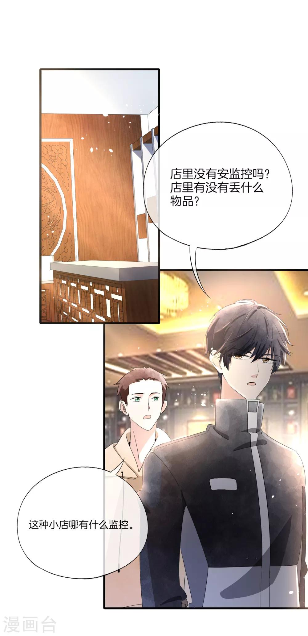 《契约冷妻不好惹》漫画最新章节第78话 “历史夫妇”公费谈恋爱免费下拉式在线观看章节第【19】张图片