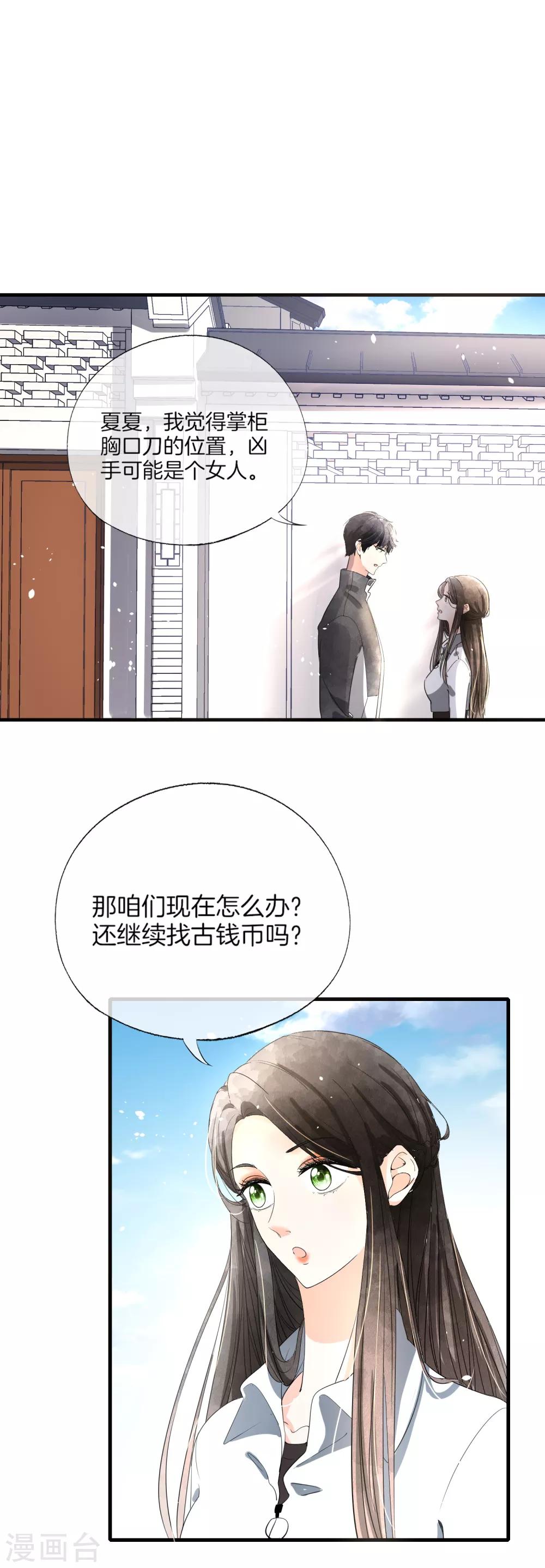 《契约冷妻不好惹》漫画最新章节第78话 “历史夫妇”公费谈恋爱免费下拉式在线观看章节第【23】张图片