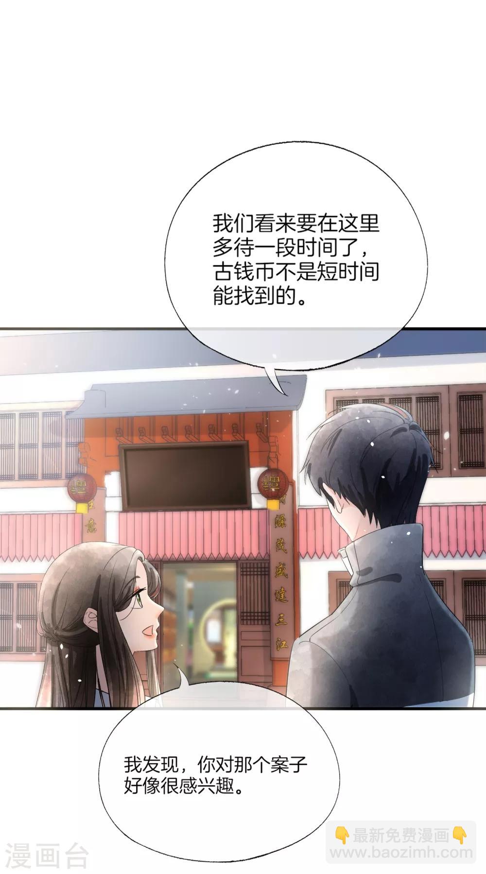 《契约冷妻不好惹》漫画最新章节第78话 “历史夫妇”公费谈恋爱免费下拉式在线观看章节第【24】张图片