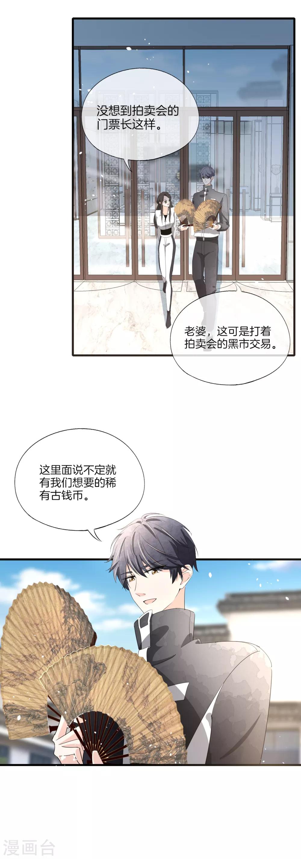 《契约冷妻不好惹》漫画最新章节第78话 “历史夫妇”公费谈恋爱免费下拉式在线观看章节第【30】张图片