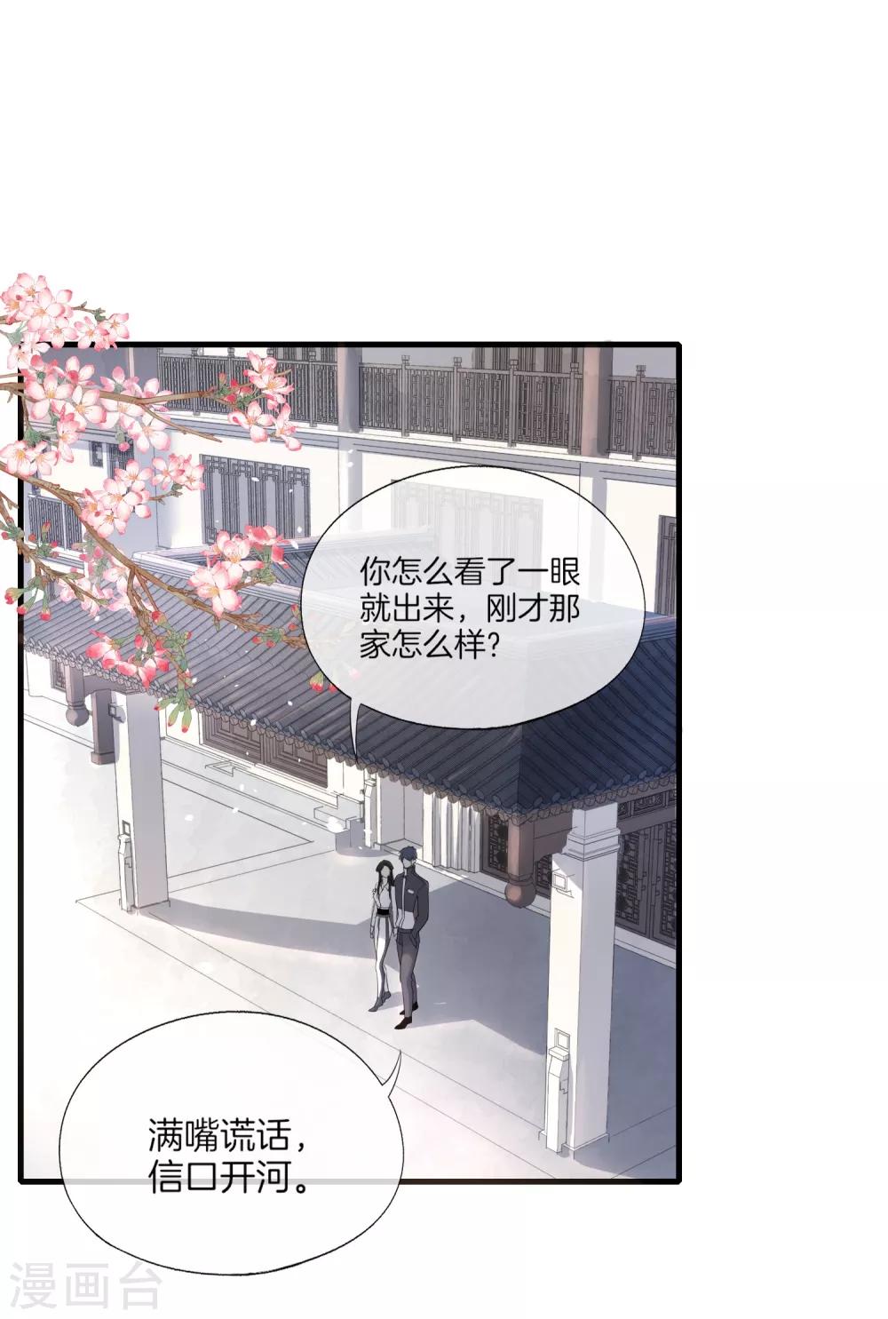 《契约冷妻不好惹》漫画最新章节第78话 “历史夫妇”公费谈恋爱免费下拉式在线观看章节第【9】张图片