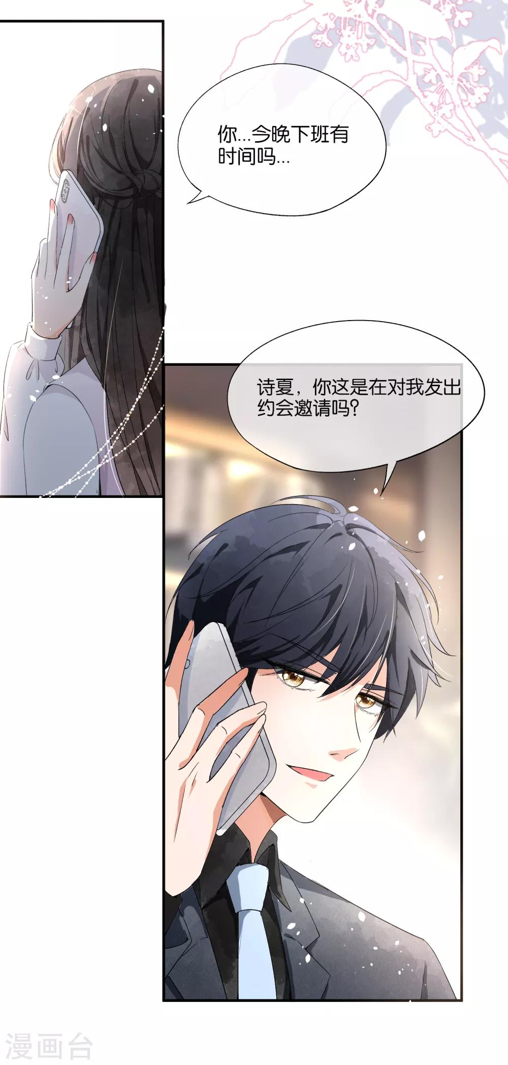 《契约冷妻不好惹》漫画最新章节第8话 总裁，你违约了免费下拉式在线观看章节第【12】张图片