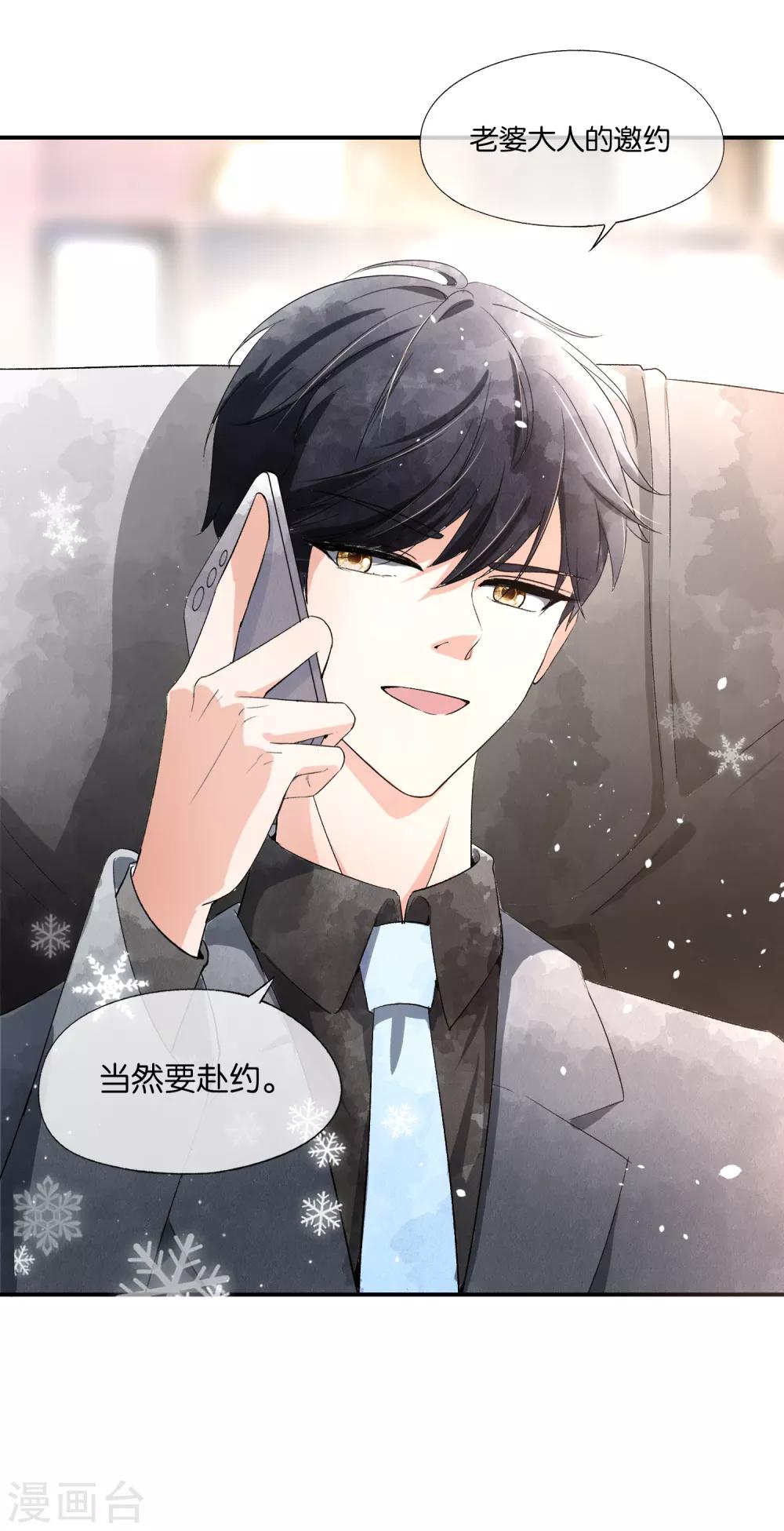 《契约冷妻不好惹》漫画最新章节第8话 总裁，你违约了免费下拉式在线观看章节第【14】张图片