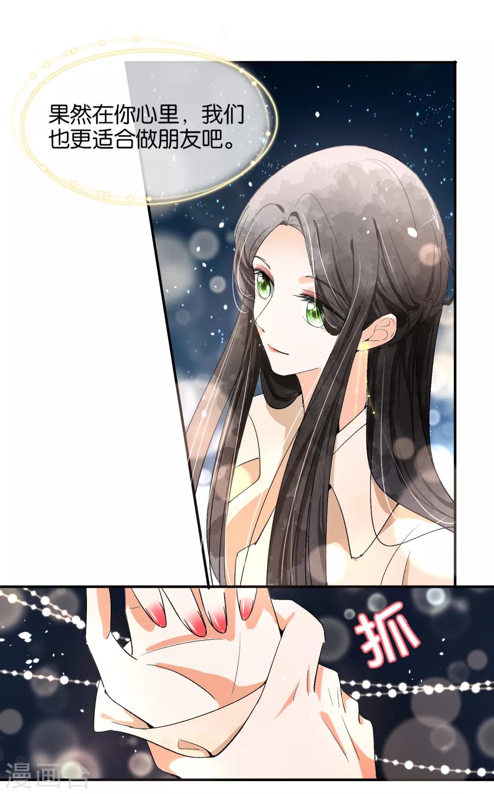 《契约冷妻不好惹》漫画最新章节第8话 总裁，你违约了免费下拉式在线观看章节第【23】张图片