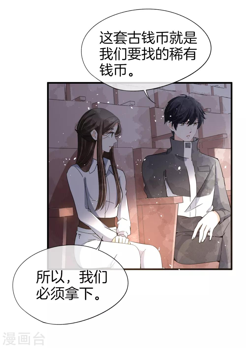 《契约冷妻不好惹》漫画最新章节第79话 我这么优秀，要抓紧我免费下拉式在线观看章节第【11】张图片