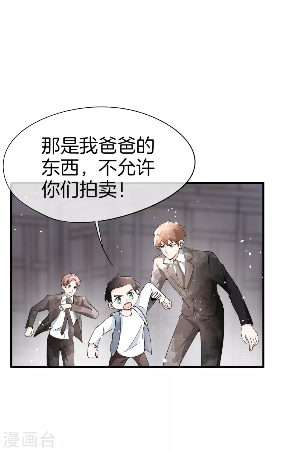 《契约冷妻不好惹》漫画最新章节第79话 我这么优秀，要抓紧我免费下拉式在线观看章节第【13】张图片