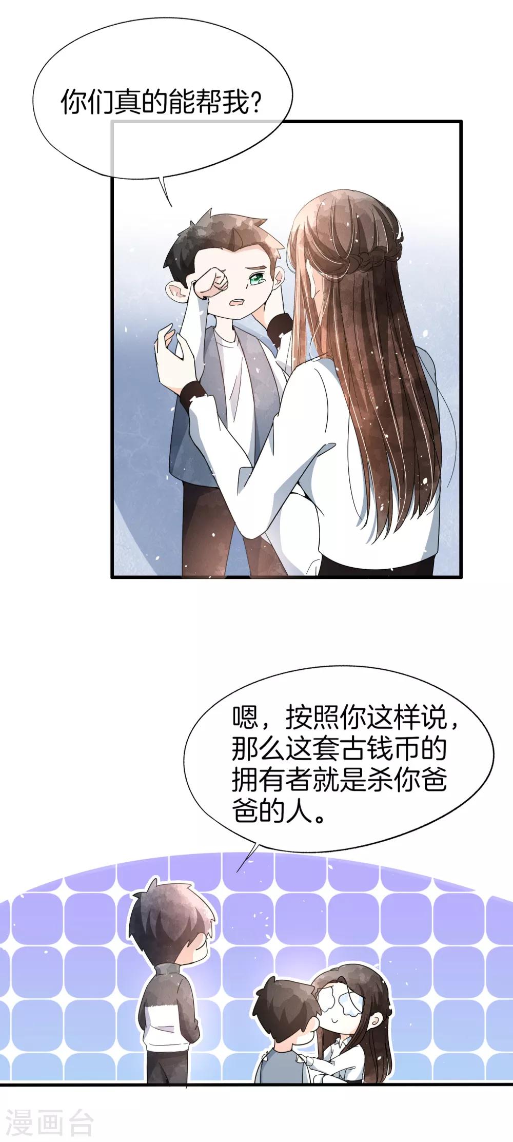 《契约冷妻不好惹》漫画最新章节第79话 我这么优秀，要抓紧我免费下拉式在线观看章节第【23】张图片