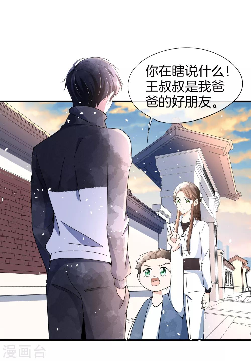 《契约冷妻不好惹》漫画最新章节第79话 我这么优秀，要抓紧我免费下拉式在线观看章节第【26】张图片