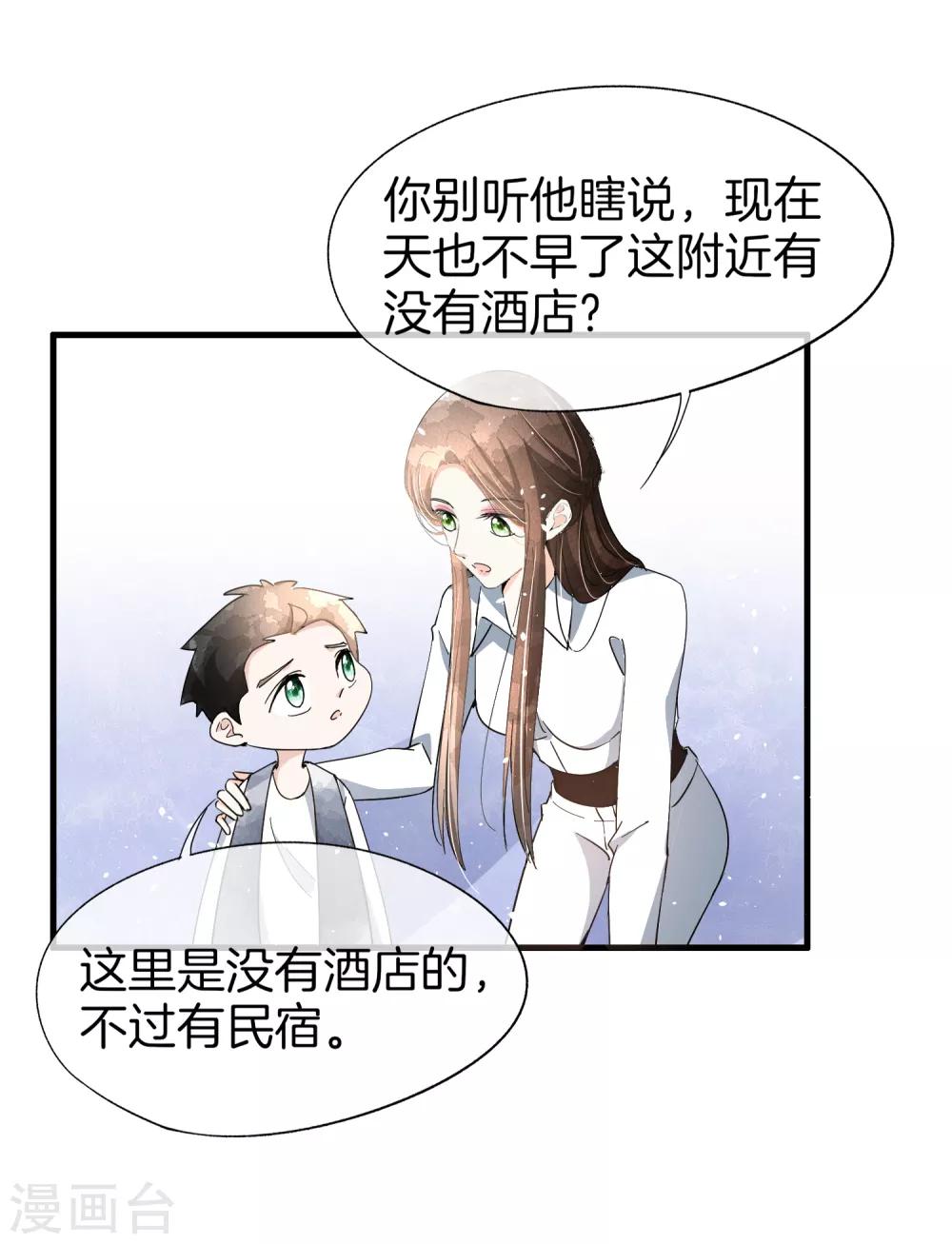 《契约冷妻不好惹》漫画最新章节第79话 我这么优秀，要抓紧我免费下拉式在线观看章节第【27】张图片