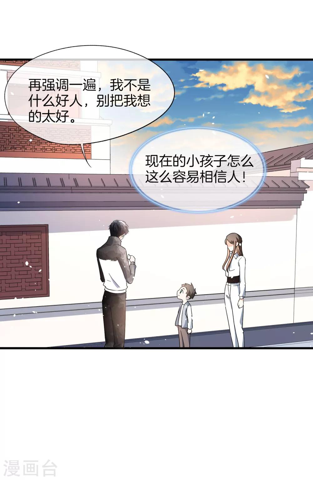 《契约冷妻不好惹》漫画最新章节第79话 我这么优秀，要抓紧我免费下拉式在线观看章节第【29】张图片