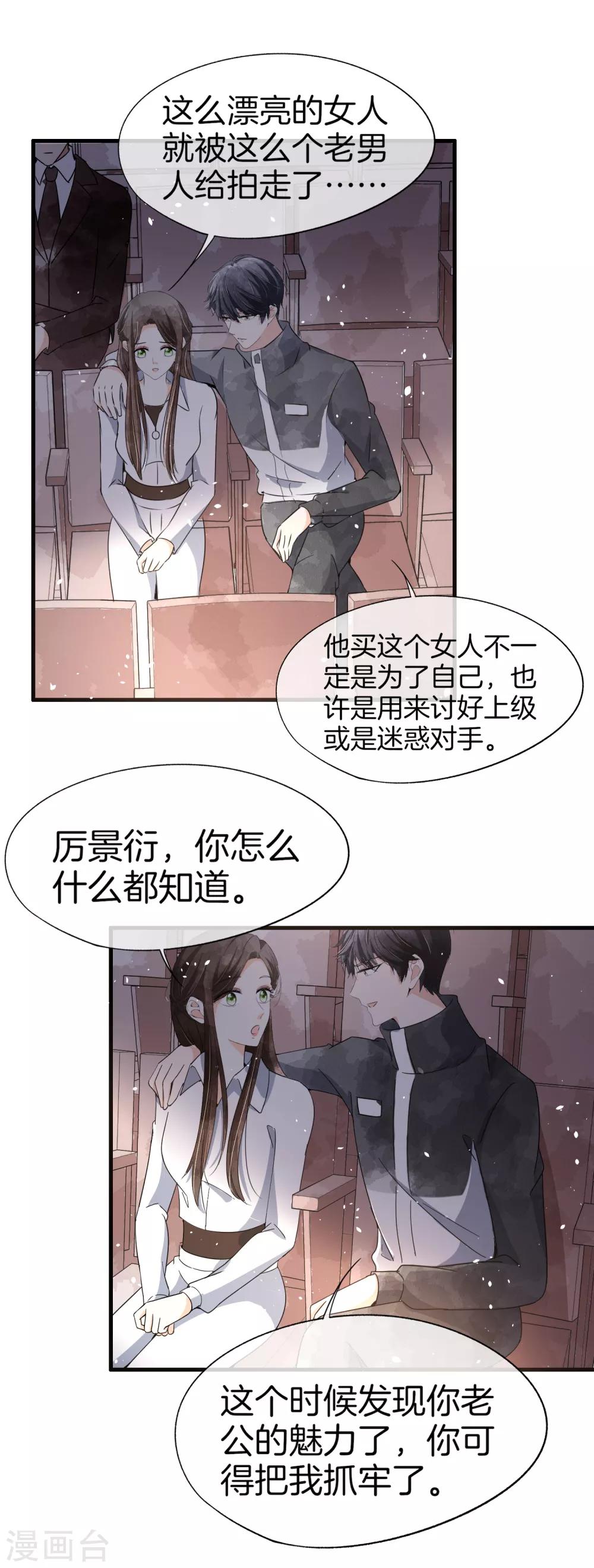 《契约冷妻不好惹》漫画最新章节第79话 我这么优秀，要抓紧我免费下拉式在线观看章节第【7】张图片