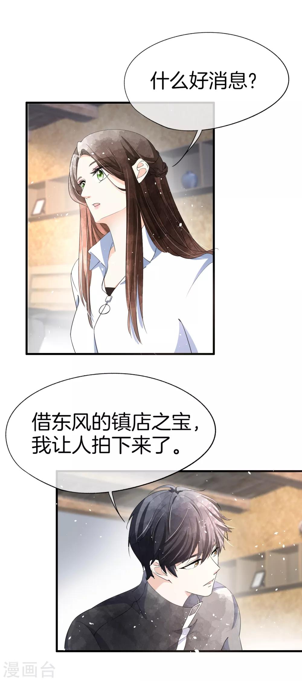 《契约冷妻不好惹》漫画最新章节第80话 “历史夫妇”齐破案免费下拉式在线观看章节第【12】张图片