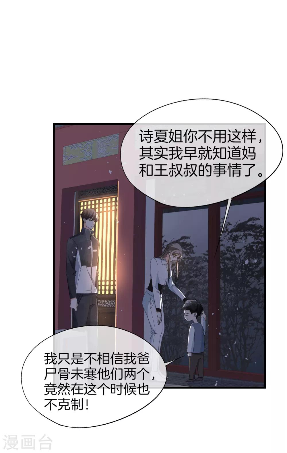 《契约冷妻不好惹》漫画最新章节第80话 “历史夫妇”齐破案免费下拉式在线观看章节第【29】张图片