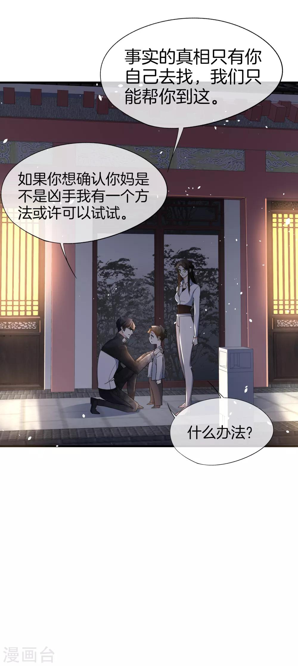 《契约冷妻不好惹》漫画最新章节第80话 “历史夫妇”齐破案免费下拉式在线观看章节第【32】张图片