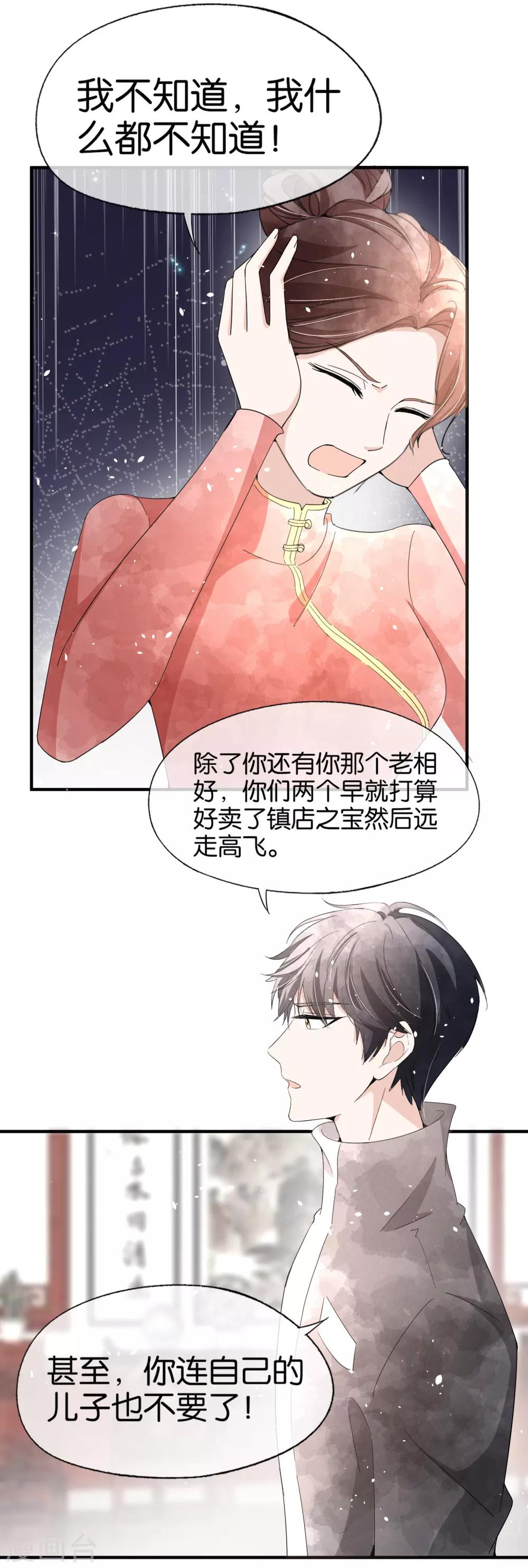 《契约冷妻不好惹》漫画最新章节第81话 “死而复生”的姐姐免费下拉式在线观看章节第【10】张图片