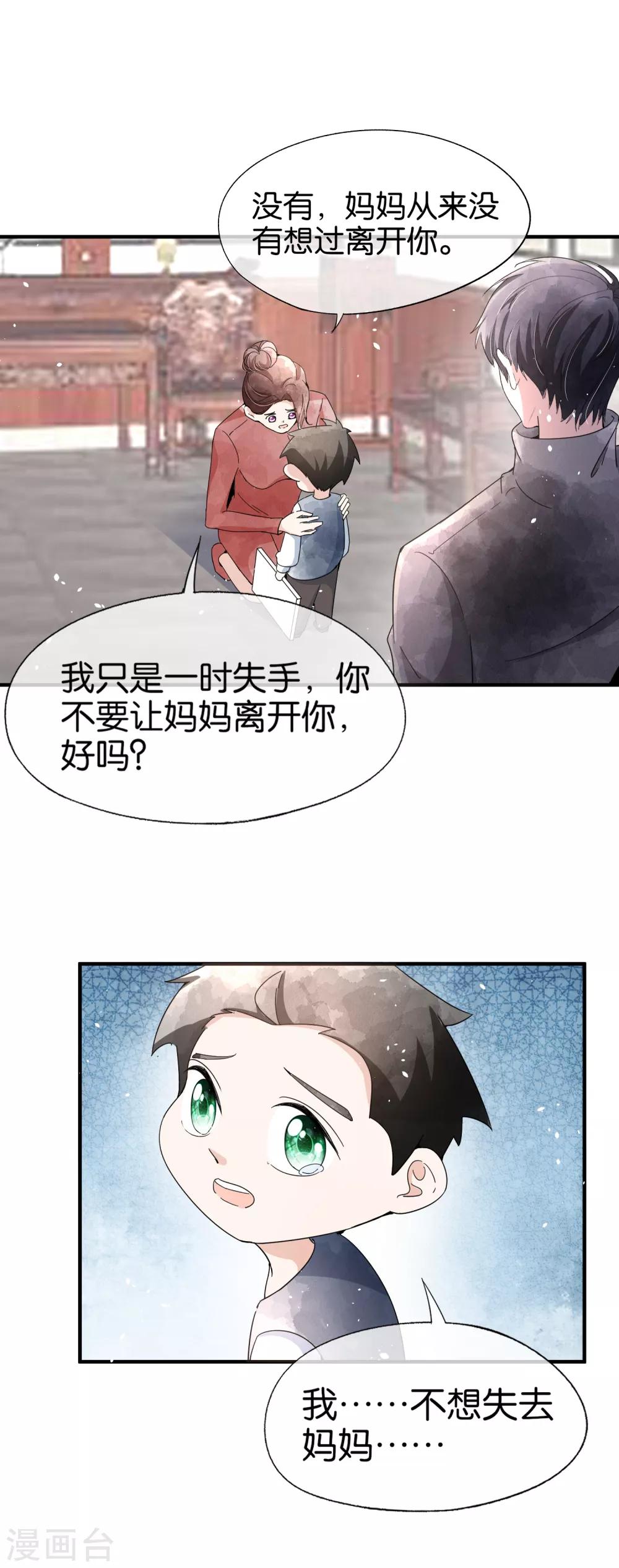 《契约冷妻不好惹》漫画最新章节第81话 “死而复生”的姐姐免费下拉式在线观看章节第【11】张图片