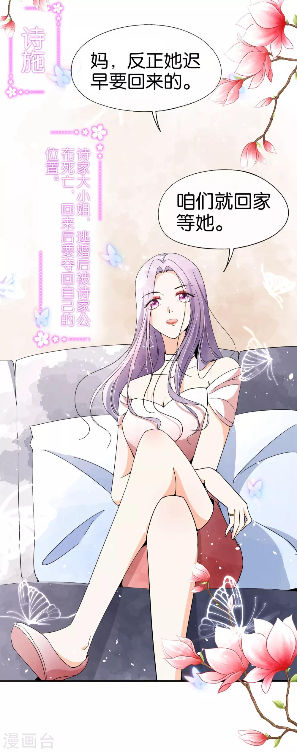 《契约冷妻不好惹》漫画最新章节第81话 “死而复生”的姐姐免费下拉式在线观看章节第【20】张图片