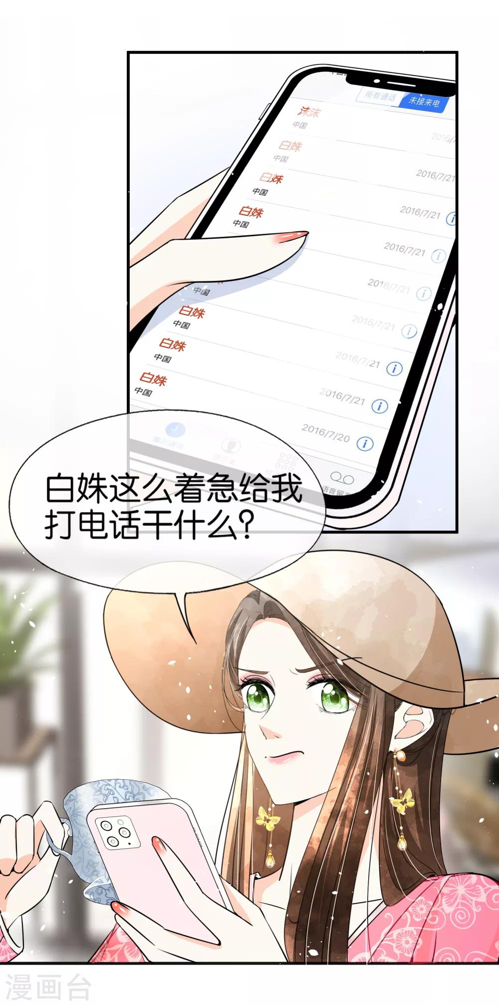 《契约冷妻不好惹》漫画最新章节第81话 “死而复生”的姐姐免费下拉式在线观看章节第【27】张图片