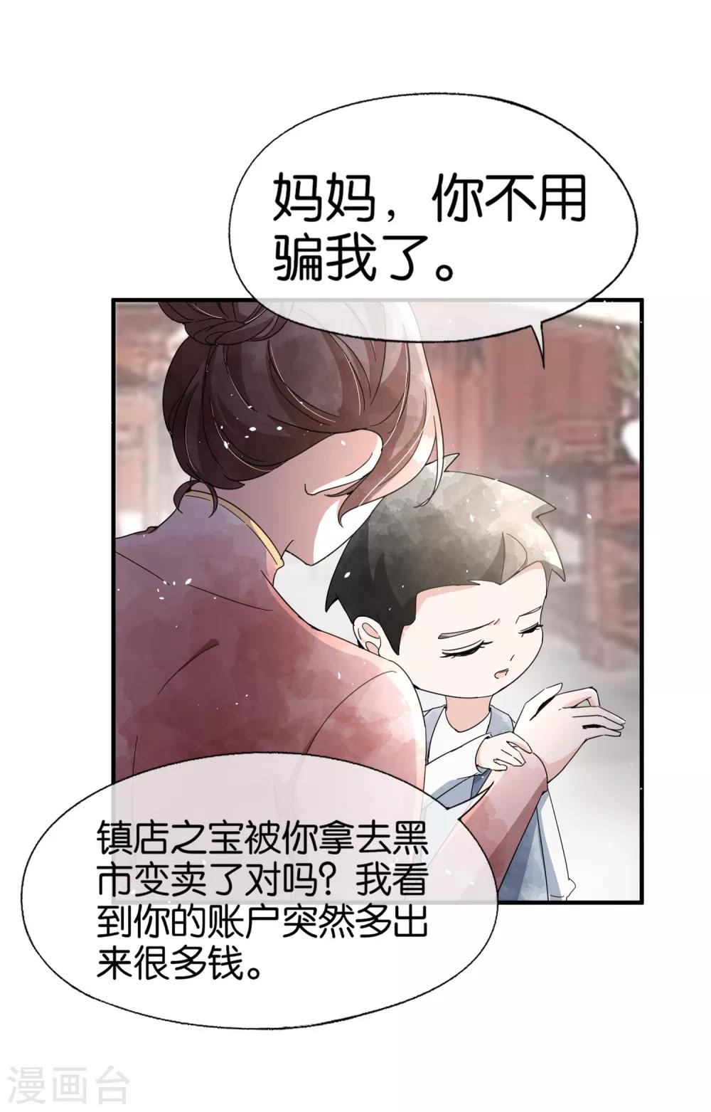 《契约冷妻不好惹》漫画最新章节第81话 “死而复生”的姐姐免费下拉式在线观看章节第【6】张图片