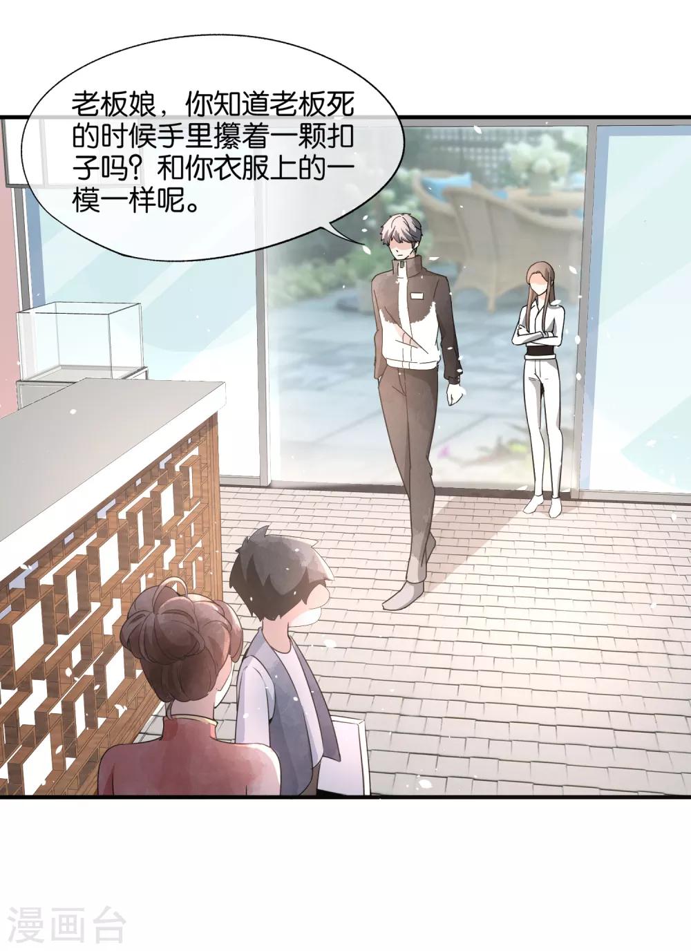 《契约冷妻不好惹》漫画最新章节第81话 “死而复生”的姐姐免费下拉式在线观看章节第【9】张图片