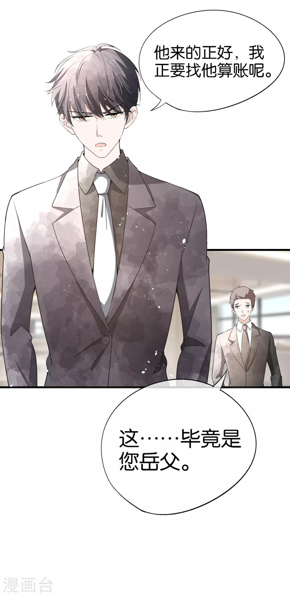 《契约冷妻不好惹》漫画最新章节第83话 我厉景衍只有诗夏一个老婆免费下拉式在线观看章节第【15】张图片