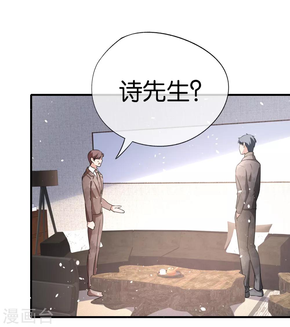 《契约冷妻不好惹》漫画最新章节第83话 我厉景衍只有诗夏一个老婆免费下拉式在线观看章节第【17】张图片