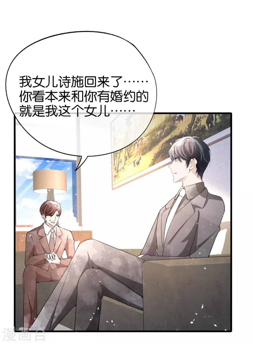 《契约冷妻不好惹》漫画最新章节第83话 我厉景衍只有诗夏一个老婆免费下拉式在线观看章节第【20】张图片