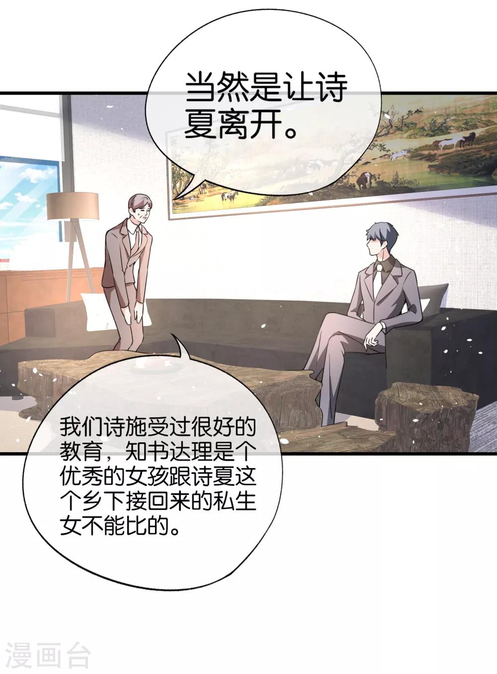 《契约冷妻不好惹》漫画最新章节第83话 我厉景衍只有诗夏一个老婆免费下拉式在线观看章节第【22】张图片