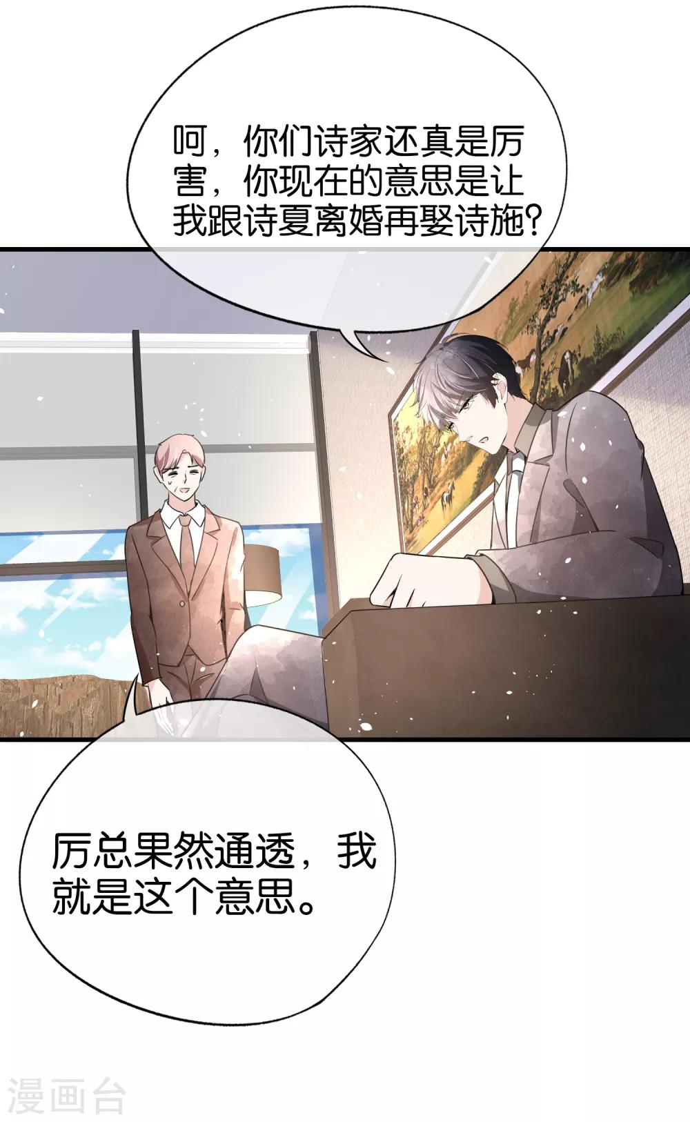 《契约冷妻不好惹》漫画最新章节第83话 我厉景衍只有诗夏一个老婆免费下拉式在线观看章节第【23】张图片