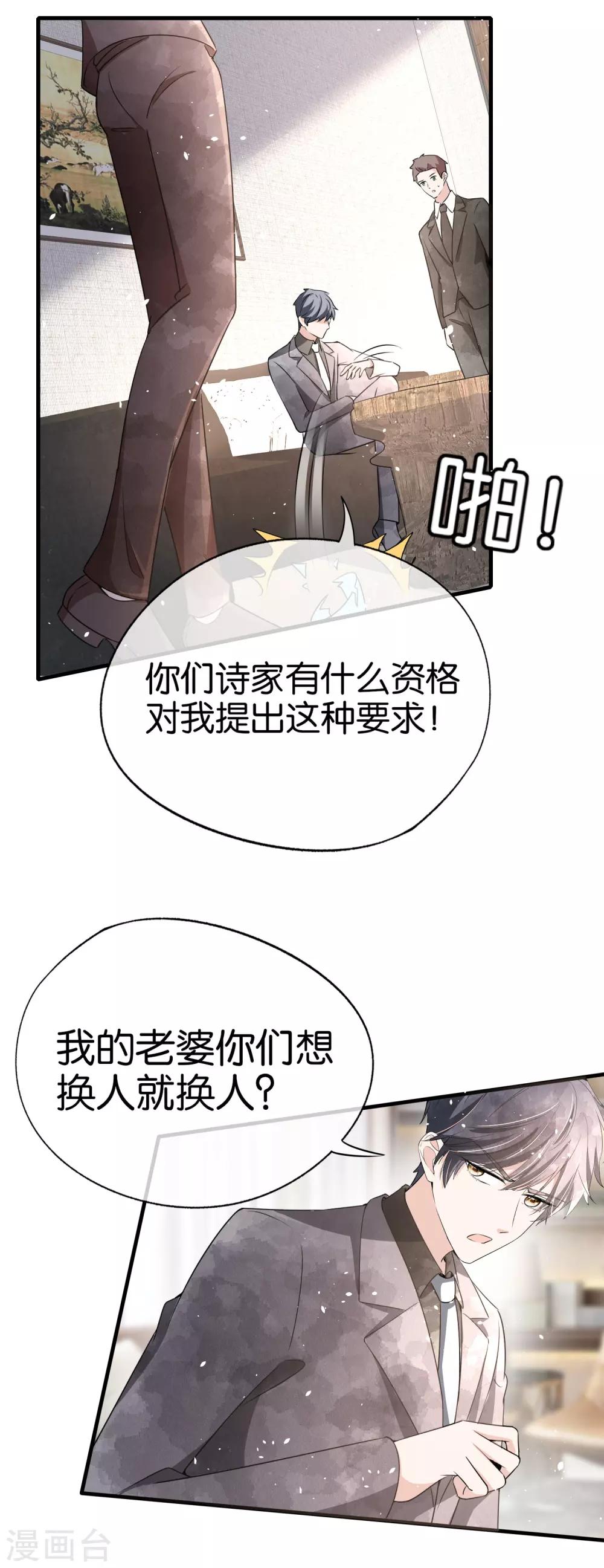 《契约冷妻不好惹》漫画最新章节第83话 我厉景衍只有诗夏一个老婆免费下拉式在线观看章节第【24】张图片