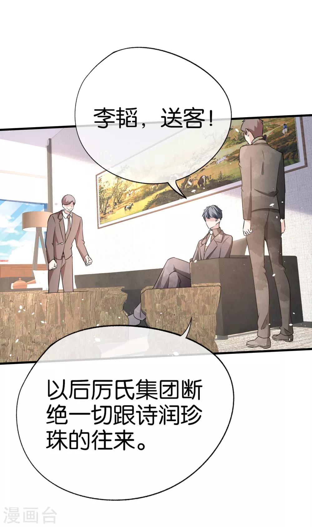 《契约冷妻不好惹》漫画最新章节第83话 我厉景衍只有诗夏一个老婆免费下拉式在线观看章节第【25】张图片