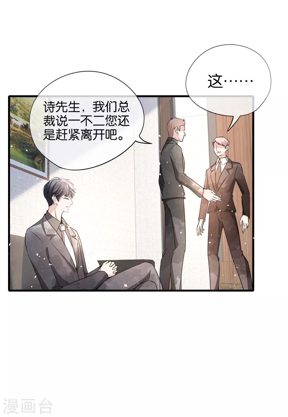 《契约冷妻不好惹》漫画最新章节第83话 我厉景衍只有诗夏一个老婆免费下拉式在线观看章节第【26】张图片