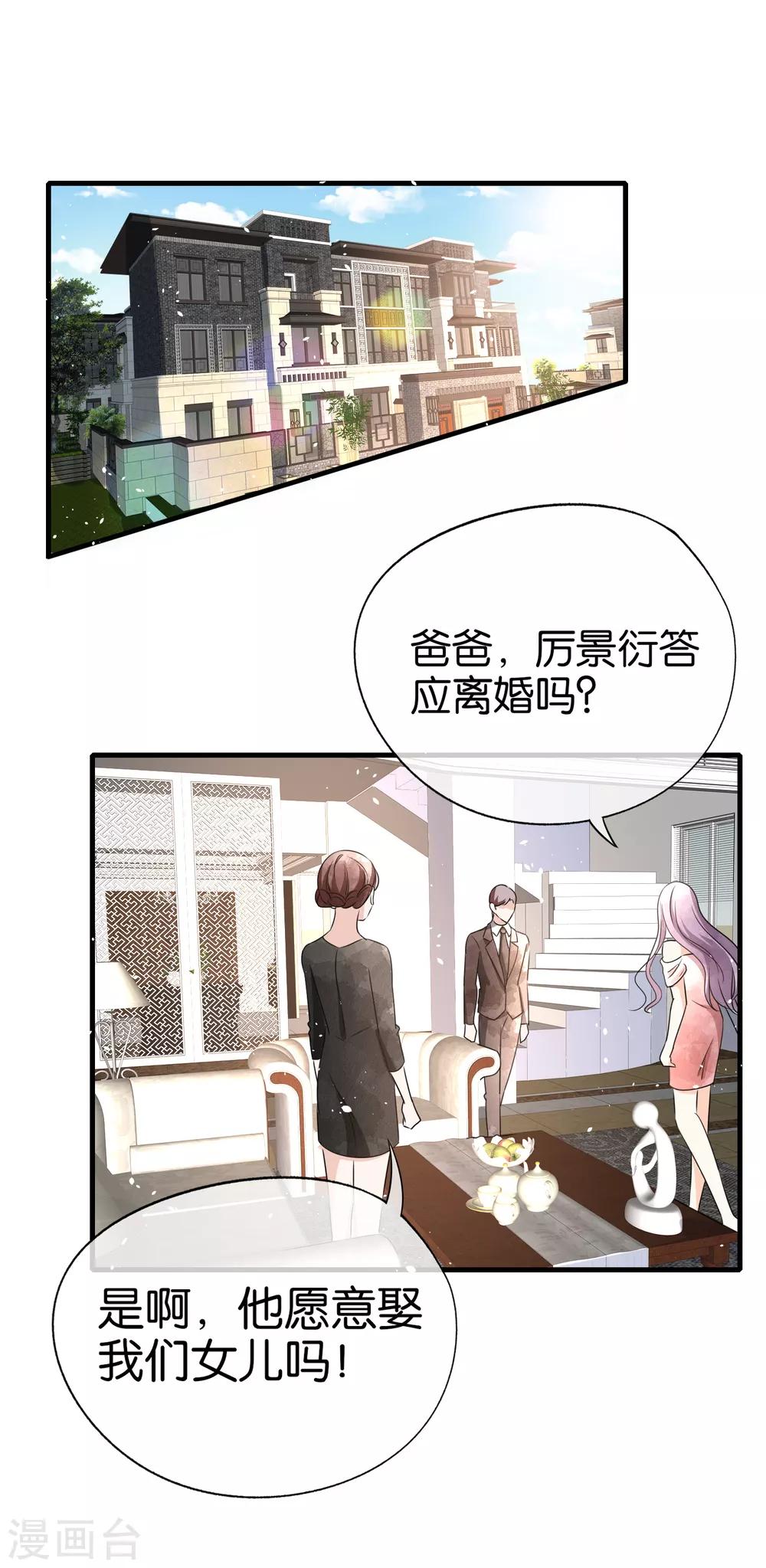 《契约冷妻不好惹》漫画最新章节第83话 我厉景衍只有诗夏一个老婆免费下拉式在线观看章节第【29】张图片