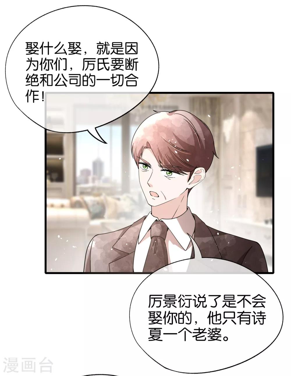 《契约冷妻不好惹》漫画最新章节第83话 我厉景衍只有诗夏一个老婆免费下拉式在线观看章节第【30】张图片