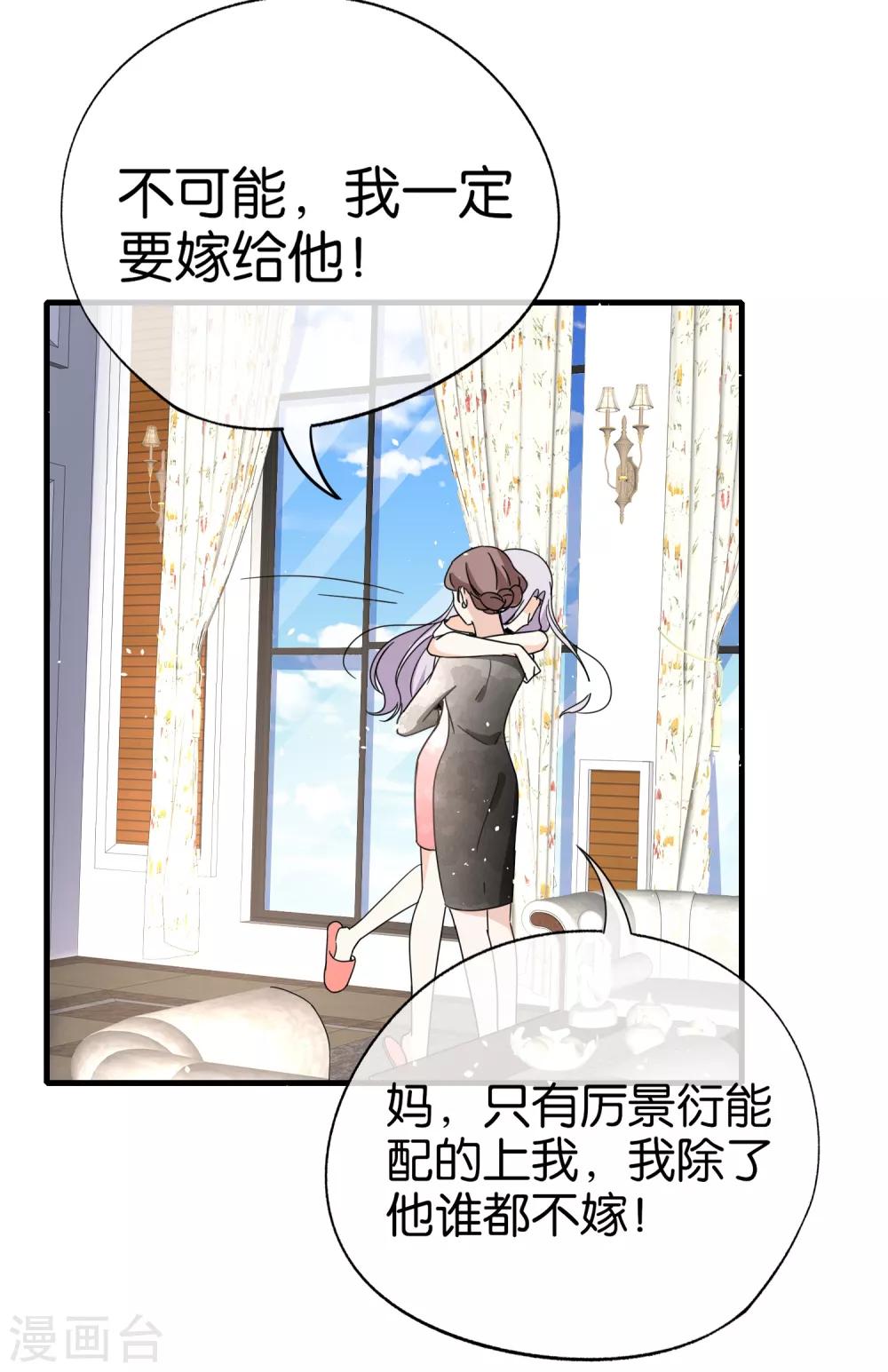 《契约冷妻不好惹》漫画最新章节第83话 我厉景衍只有诗夏一个老婆免费下拉式在线观看章节第【31】张图片